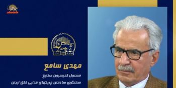 سخنرانی مهدی سامع در اجلاس شورای ملی مقاومت ایران، تیرماه ۱۴۰۵