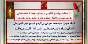 ۶۰ عملیات و پاسـخ آتشیـن به دجالیت بیعت با بچه خامنه‌ای 