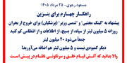 مسعود رجوی - ۲۵ مرداد ۱۴۰۵