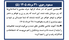 مسعود رجوی - ۳۱ مرداد ۱۴۰۵ (۵)