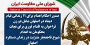 صدور احکام اعدام برای ۱۱ زندانی قیام دیماه در اصفهان شامل دو زن