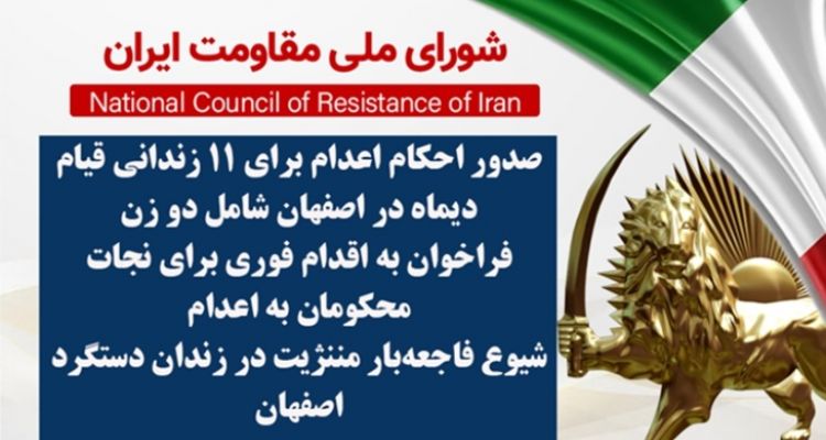 صدور احکام اعدام برای ۱۱ زندانی قیام دیماه در اصفهان شامل دو زن
