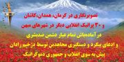 تصویرنگاری در کرمان، همدان و کاشان / ۳۰ پراتیک انقلابی دیگر در شهرهای میهن