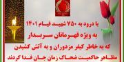 ۴۰ پیام آتشین در آماده‌باش سراسری دشمن ضدبشری 
