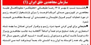  سازمان مجاهدین خلق ایران (۱) 