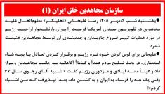  سازمان مجاهدین خلق ایران (۱) 