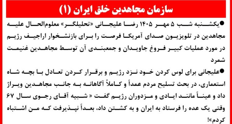  سازمان مجاهدین خلق ایران (۱) 