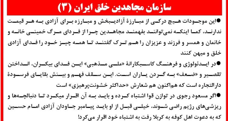 سازمان مجاهدین خلق ایران(۳)