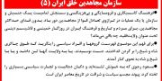 سازمان مجاهدین خلق ایران(۵)