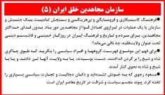 سازمان مجاهدین خلق ایران(۵)