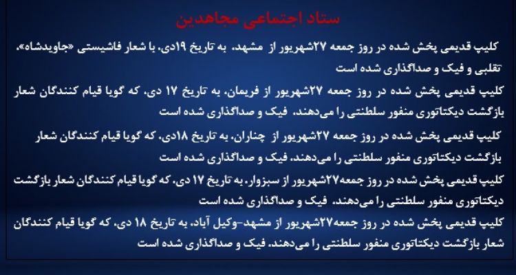 ستاد اجتماعی مجاهدین