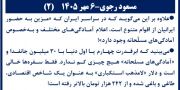 مسعود رجوی - ۶مهر ۱۴۰۵ (۲)
