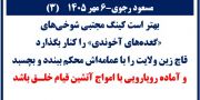 مسعود رجوی - ۶ مهر۱۴۰۵(۳)