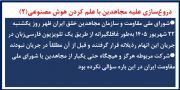 دروغ‌سازی علیه مجاهدین با علم کردن هوش مصنوعی(۲)