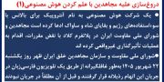 دروغ‌سازی علیه مجاهدین با علم کردن هوش مصنوعی 