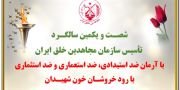 ۱۵۰ پراتیک انقلابی شورشگران با تهنیت به دیرپاترین جنبش انقلابی تاریخ ایران سازمان مجاهدین خلق ایران