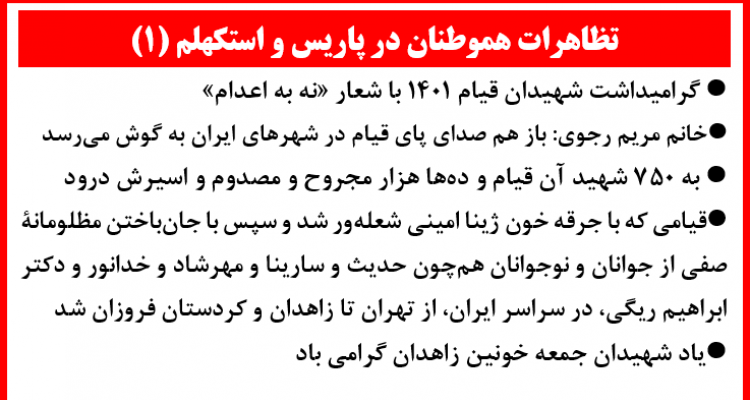تظاهرات هموطنان در پاریس و استکهلم (۱) 