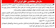 سازمان مجاهدین خلق ایران(۴)