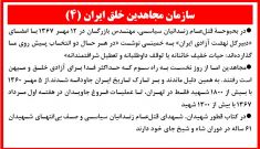 سازمان مجاهدین خلق ایران(۴)