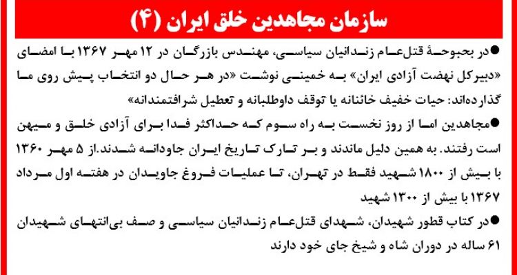 سازمان مجاهدین خلق ایران(۴)