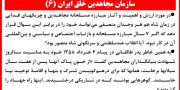 سازمان مجاهدین خلق ایران(۶)