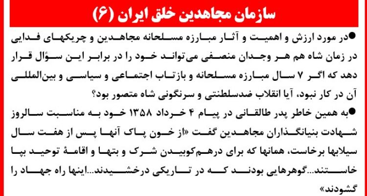 سازمان مجاهدین خلق ایران(۶)
