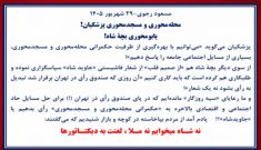 مسعود رجوی - ۲۹ شهریور ۱۴۰۵