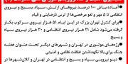 کمیسیون امنیت و ضدتروریسم شورای ملی مقاومت (۱)