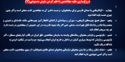    دروغ‌سازی علیه مجاهدین با علم کردن هوش مصنوعی(۷)