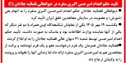 تأیید حکم اعدام امیرحسن اکبری منفرد در دیوانعالی قضائیه جلادان (۱)