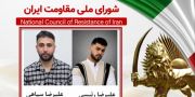 اطلاعیه دبیرخانه شورای ملی مقاومت ایران: اعدام علیرضا سپاهی۲۴ ساله و علیرضا رئیسی ۲۱ ساله از زندانیان قیام دیماه در اصفهان