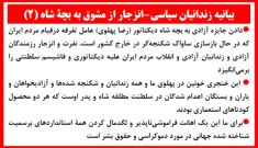 بیانیه زندانیان سیاسی - انزجار از مشوق به بچهٔ شاه