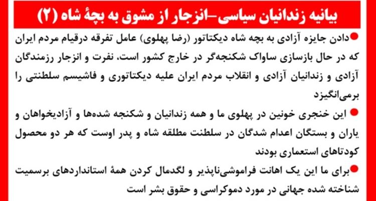بیانیه زندانیان سیاسی - انزجار از مشوق به بچهٔ شاه