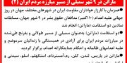 ماراتن در ۹ شهر سمبلی از مسیر مبارزه مردم ایران (۲) 