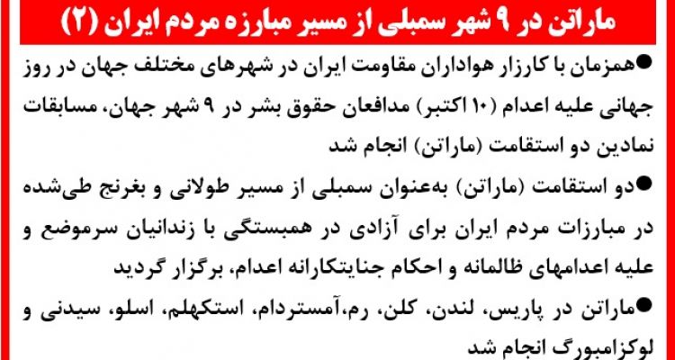 ماراتن در ۹ شهر سمبلی از مسیر مبارزه مردم ایران (۲) 