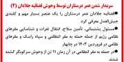 سربدار شدن عمر درستاران توسط وحوش قضائیه جلادان (۲)