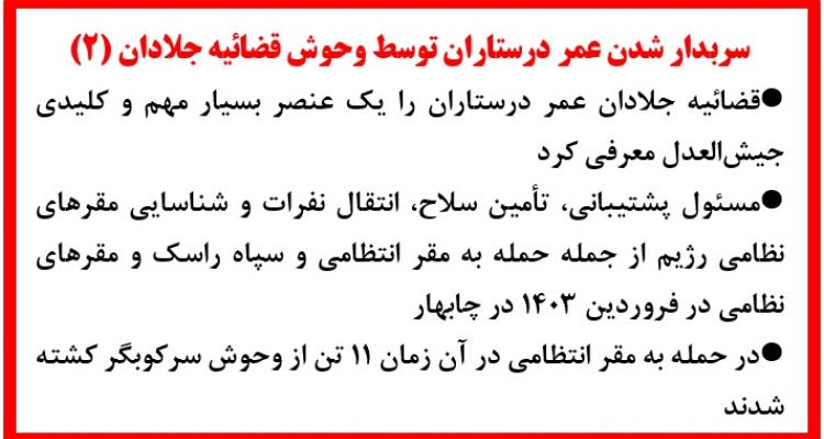 سربدار شدن عمر درستاران توسط وحوش قضائیه جلادان (۲)