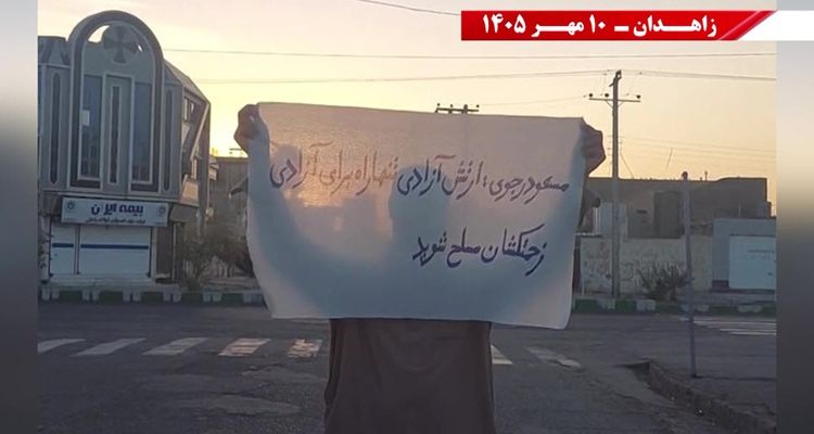 فعالیتهای گسترده جوانان شورشگر در زاهدان - مسعود رجوی: ارتش آزادی تنها راه برای آزادی، زحمتکشان مسلح شوید