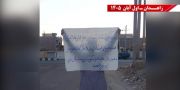 فعالیت‌های جوانان شورشگر در زاهدان با نفی دیکتاتوریهای شاه و شیخ