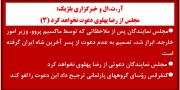 آر.ت.ال و خبرگزاری بلژیک:  مجلس از رضا پهلوی دعوت نخواهد کرد (۳)