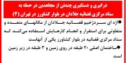  درگیری و دستگیری چندتن از مجاهدین در حمله به ستاد مرکزی قضائیه جلادان در بلوار کشاورز در تهران 