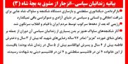 بیانیه زندانیان سیاسی - انزجار از مشوق به بچهٔ شاه