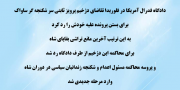 پرونده سردژخیم ساواک پرویز ثابتی در دادگاه فدرال آمریکا