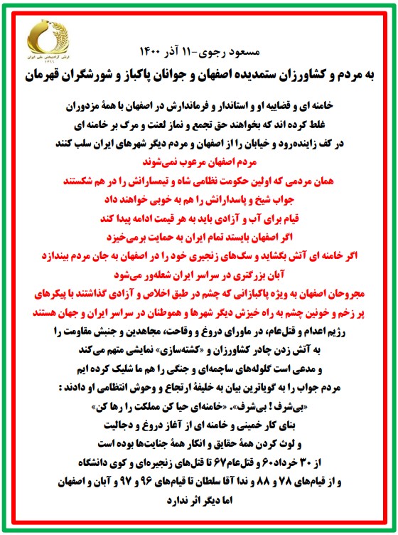پیام مسعود رجوی به مردم اصفهان