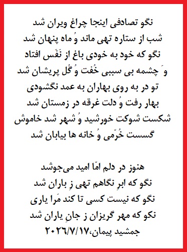 امید می جوشد