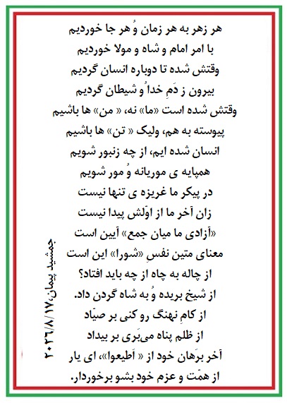 از همت و عزم جمشید پیمان